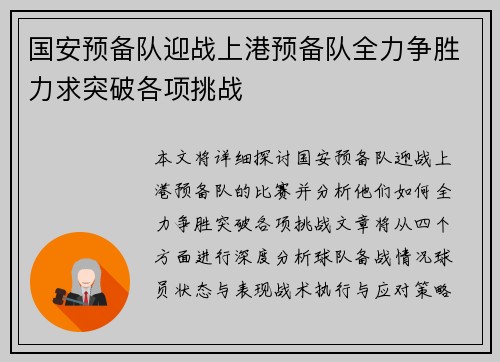 国安预备队迎战上港预备队全力争胜力求突破各项挑战